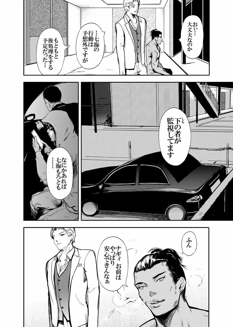 仮面のカーネーション - page74