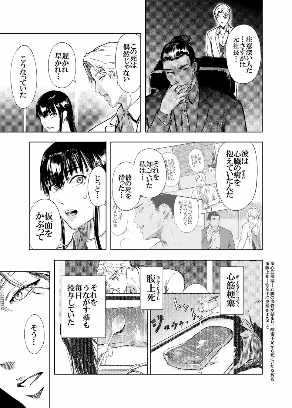 仮面のカーネーション - page95