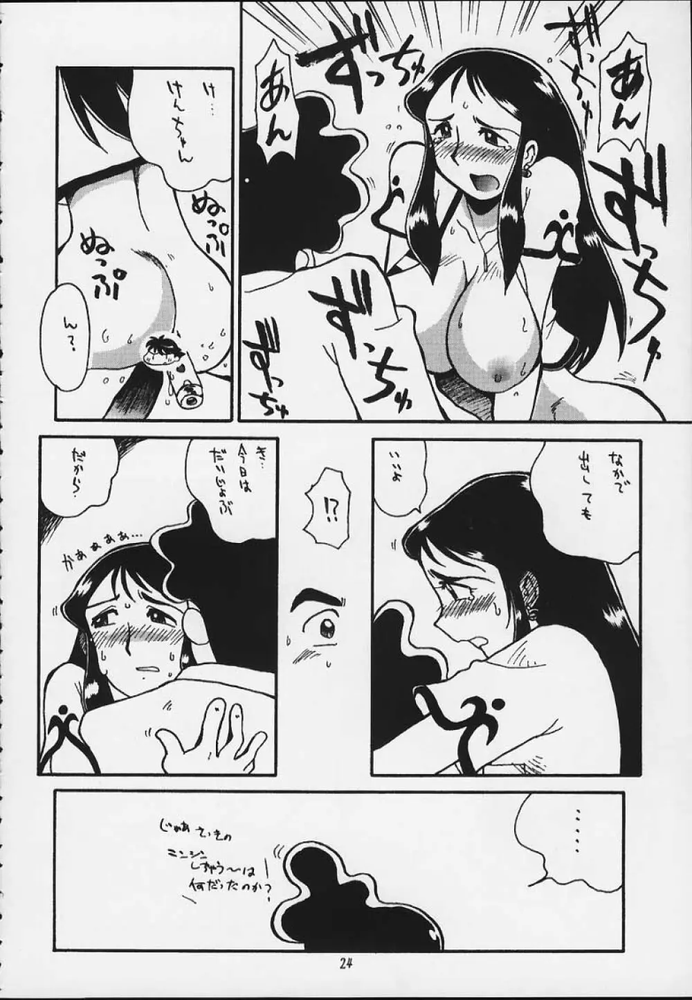 銀鈴本 X - page21