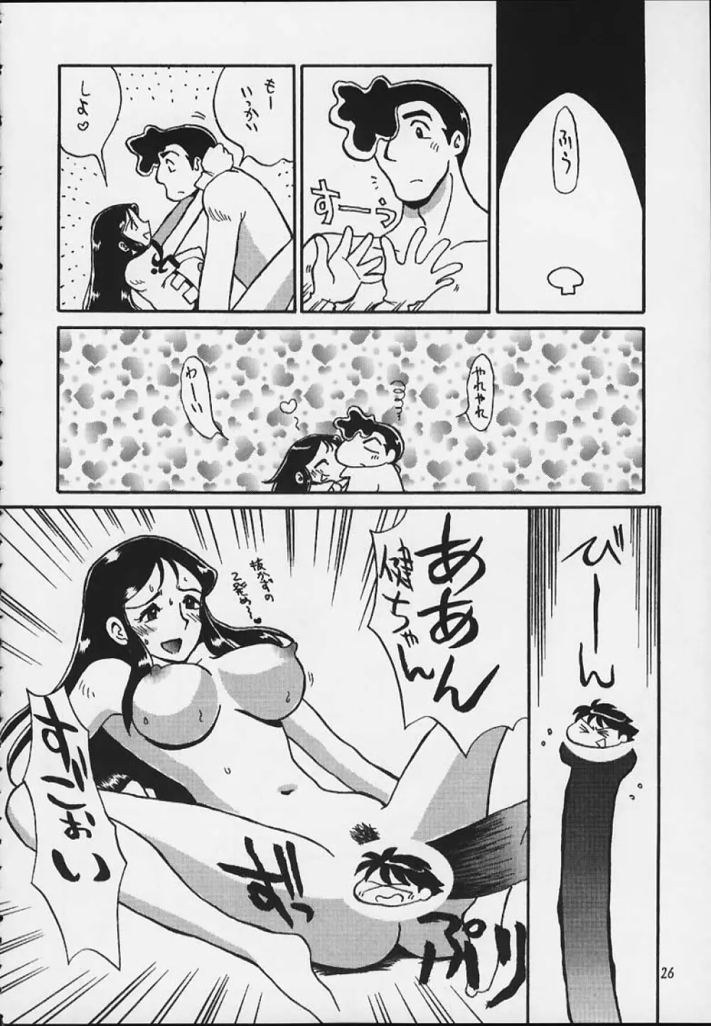 銀鈴本 X - page23