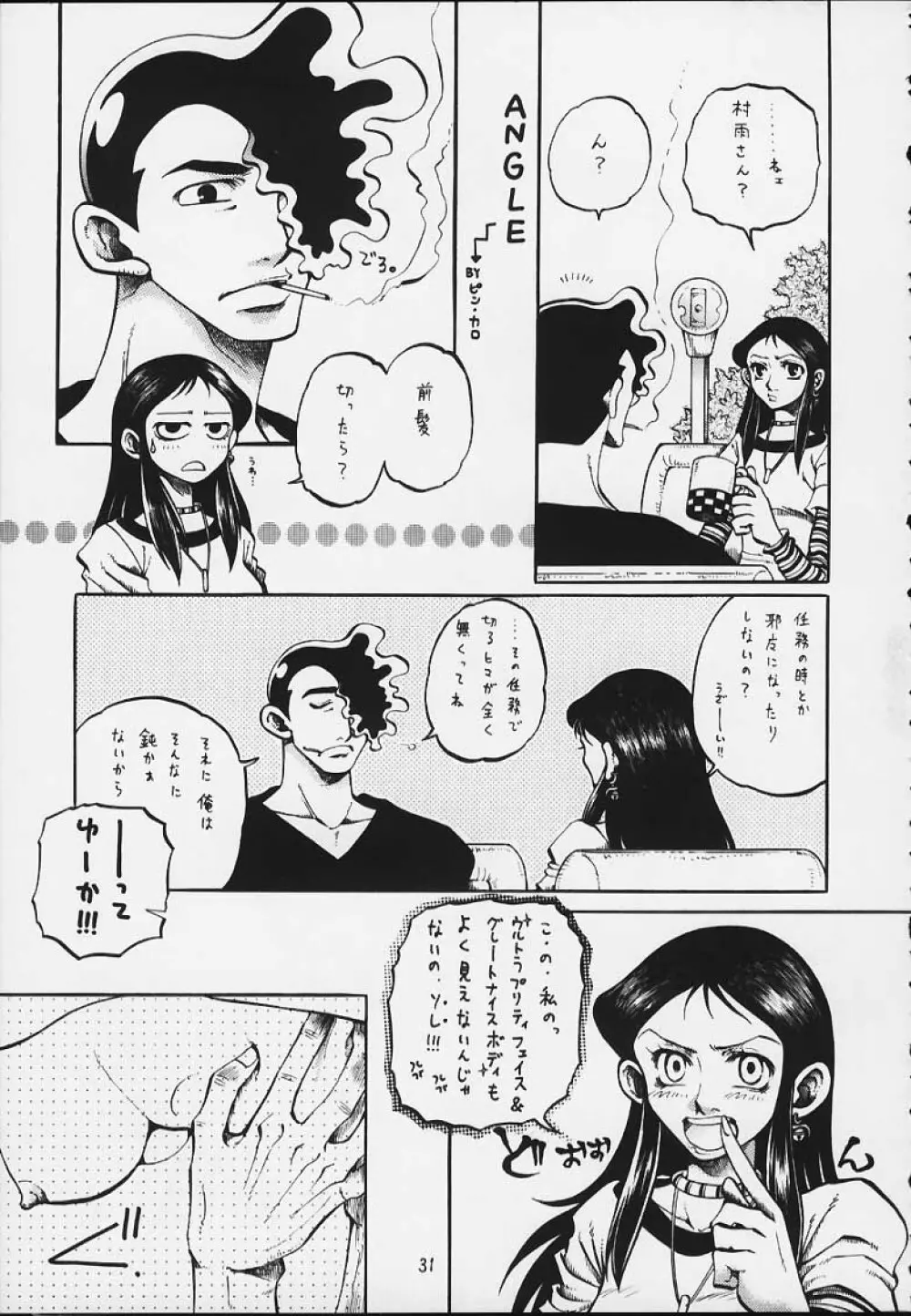 銀鈴本 X - page28