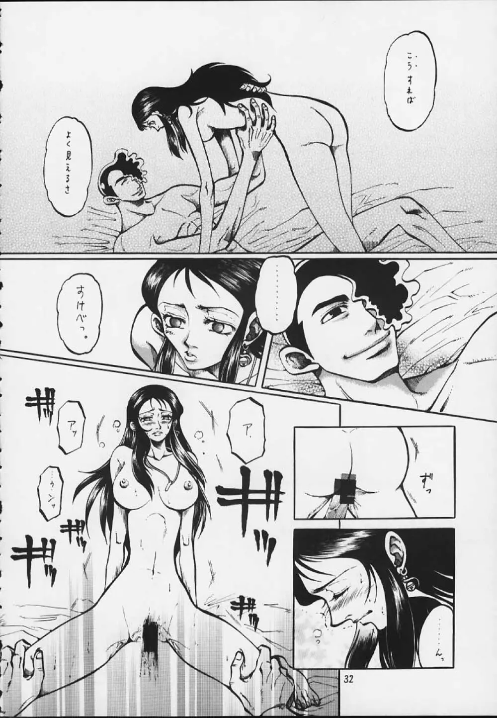 銀鈴本 X - page29