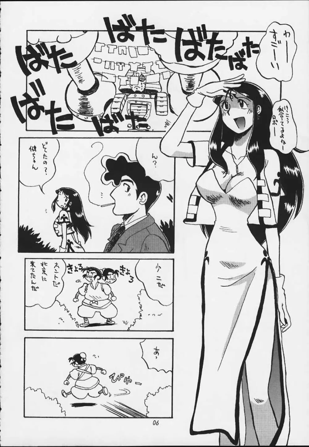 銀鈴本 X - page3