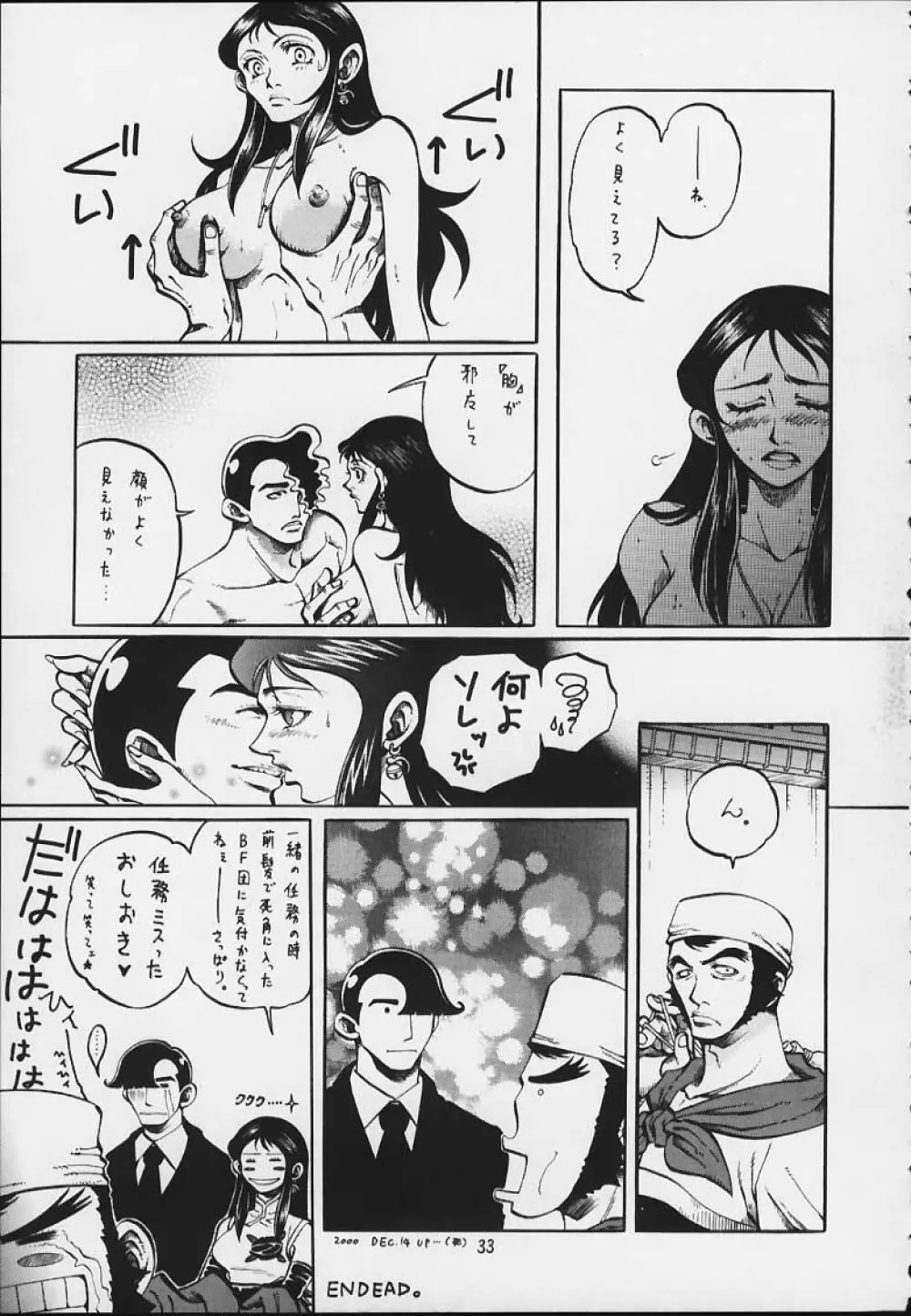 銀鈴本 X - page30