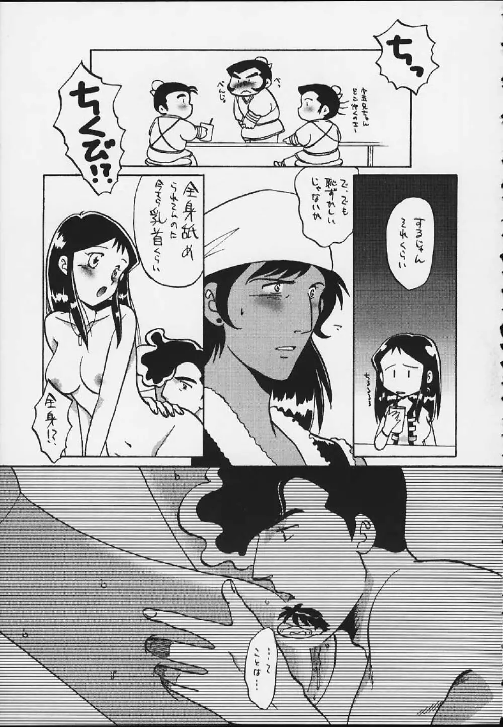 銀鈴本 X - page34