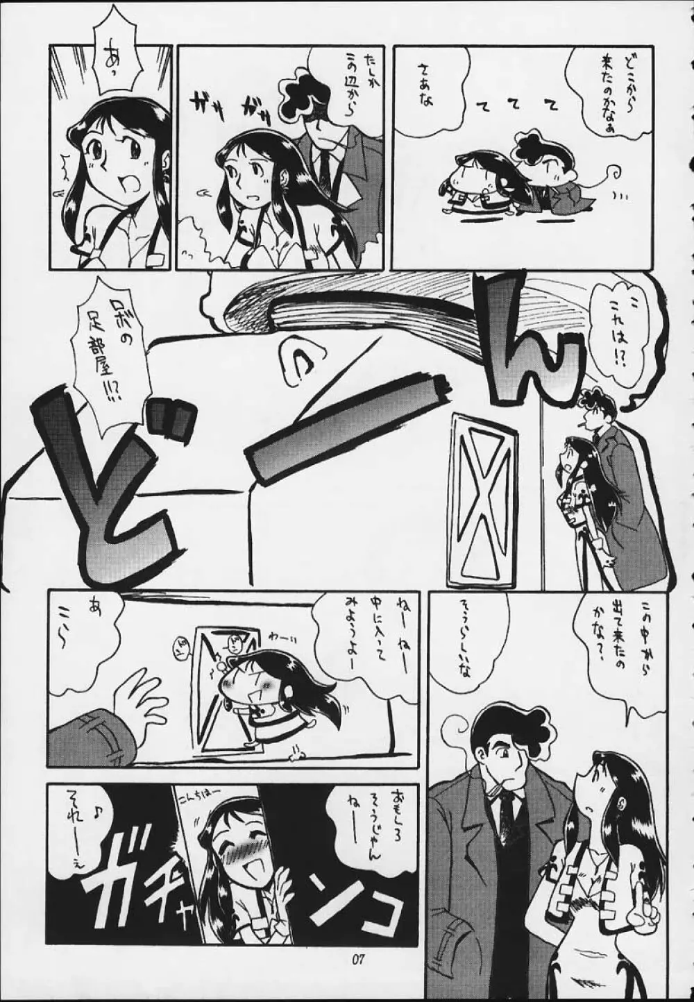 銀鈴本 X - page4