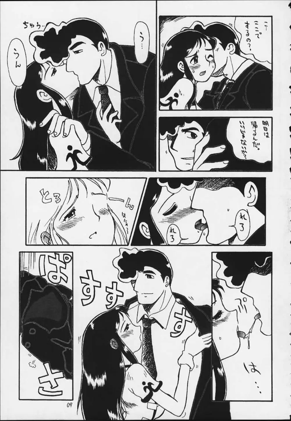 銀鈴本 X - page6