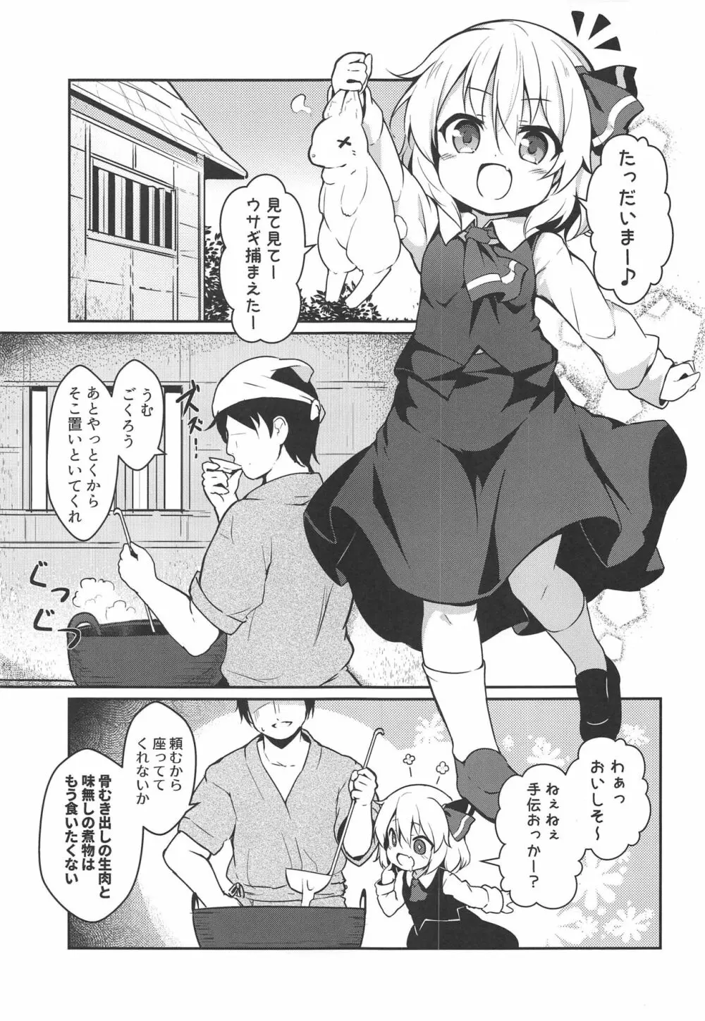 かちくのあんねい - page2