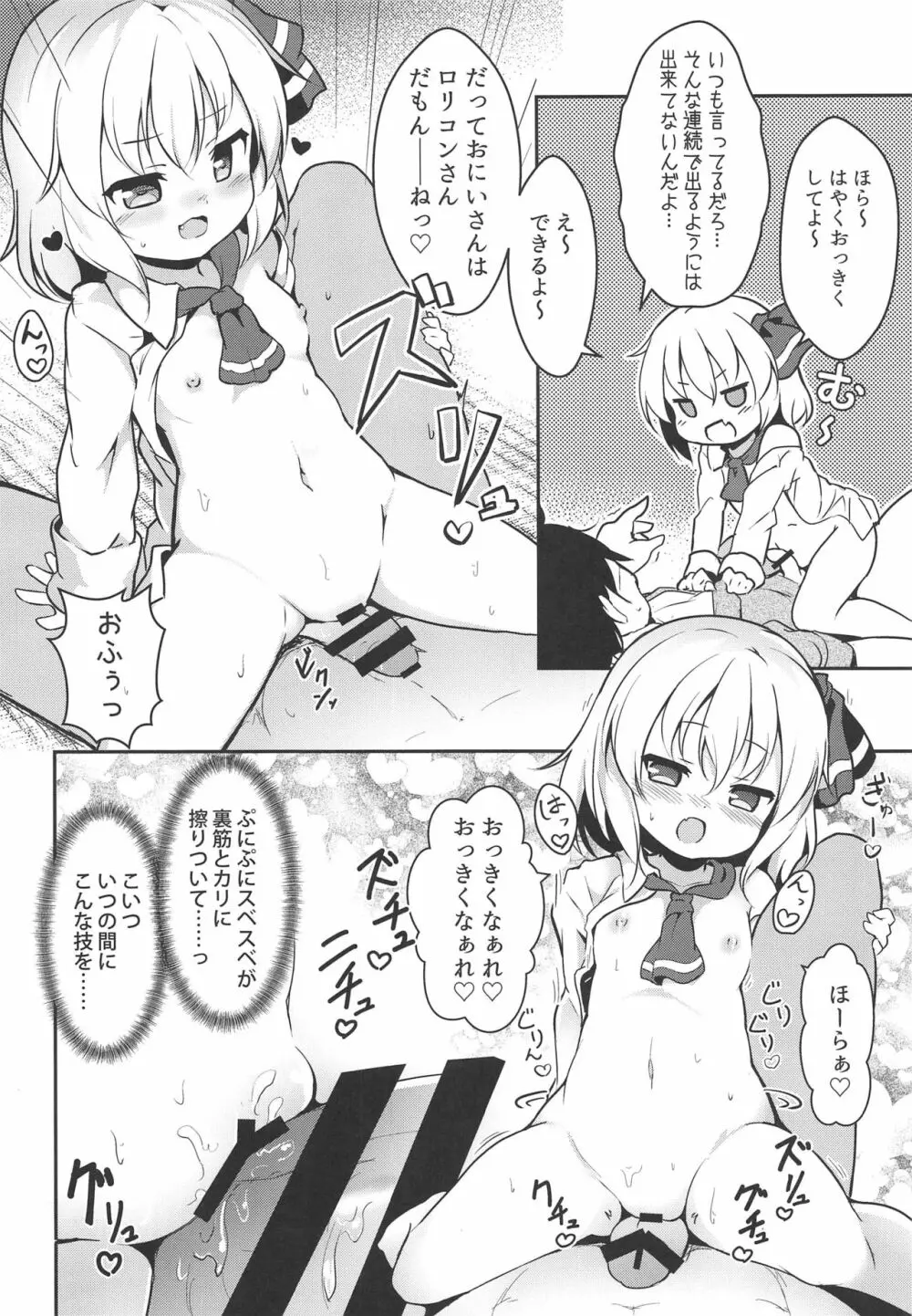 かちくのあんねい - page9