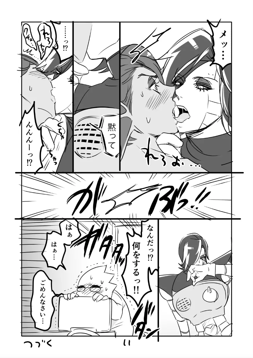 メタアンまんが R１８ - page12