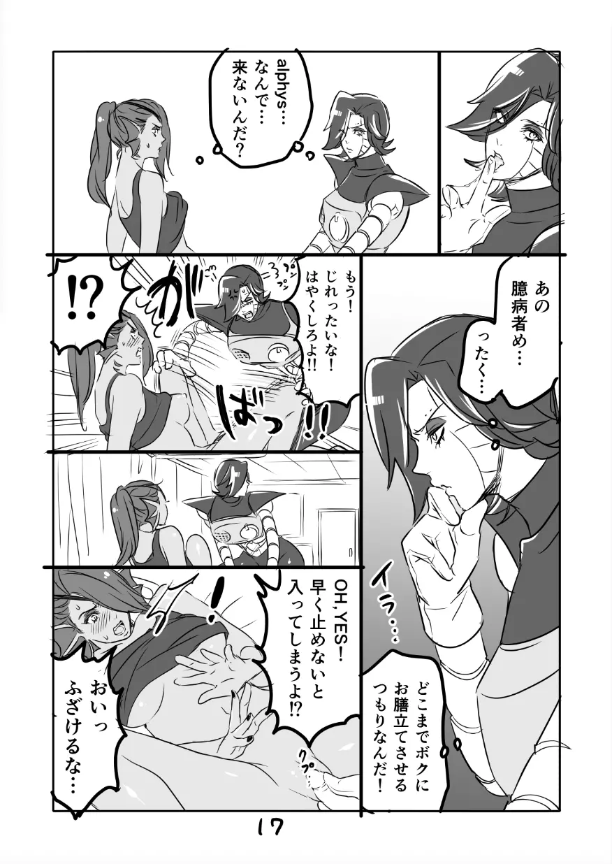 メタアンまんが R１８ - page18