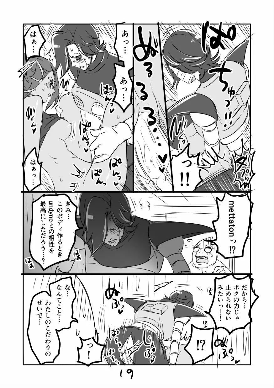 メタアンまんが R１８ - page20