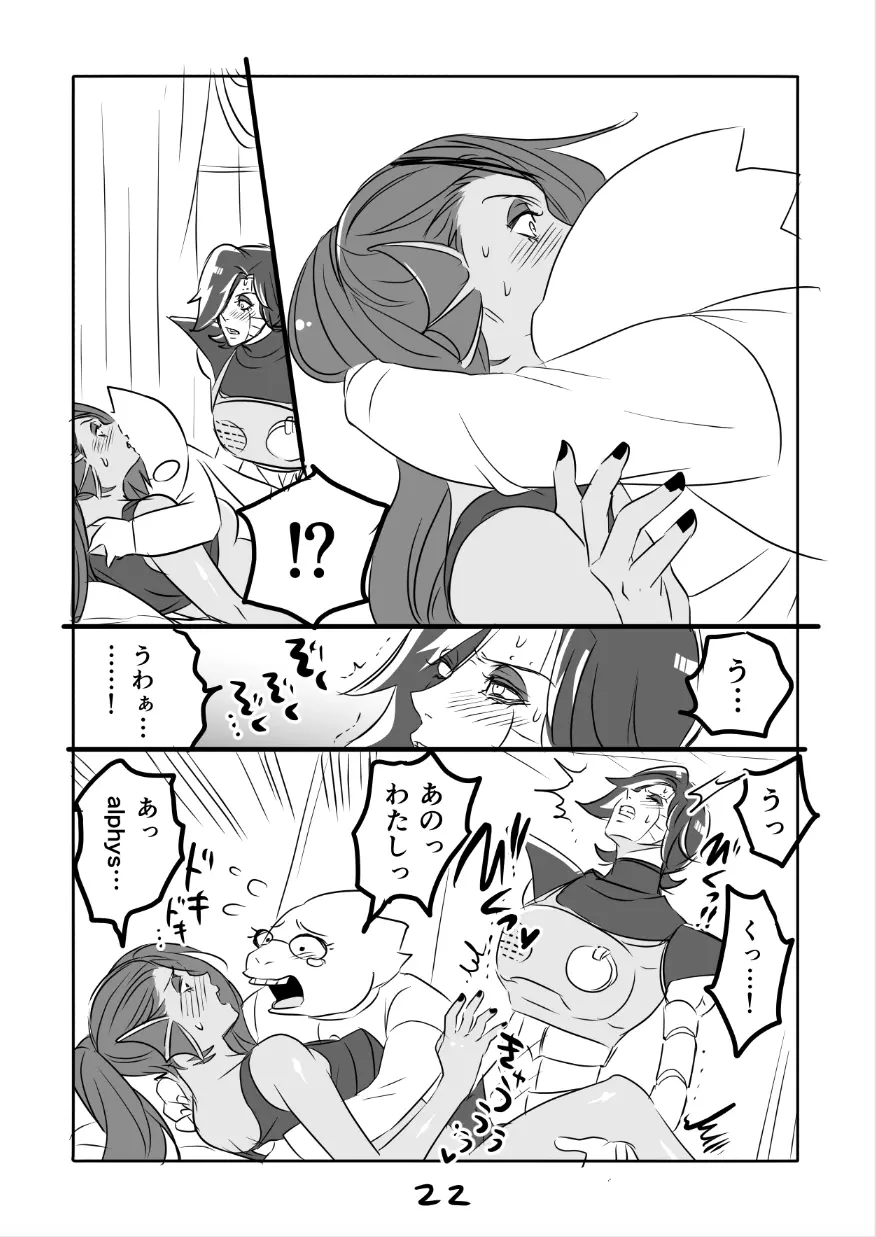 メタアンまんが R１８ - page23