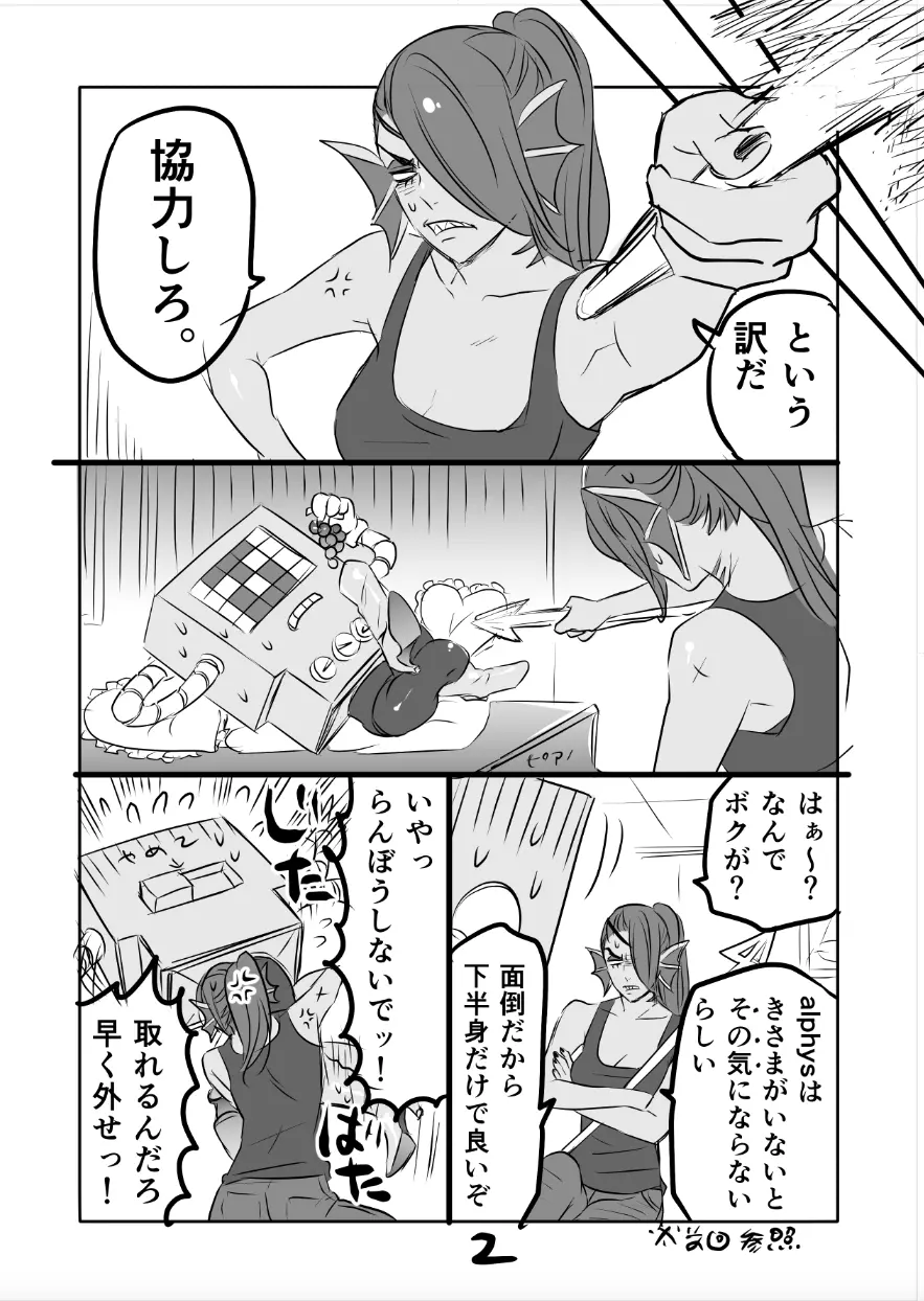 メタアンまんが R１８ - page30