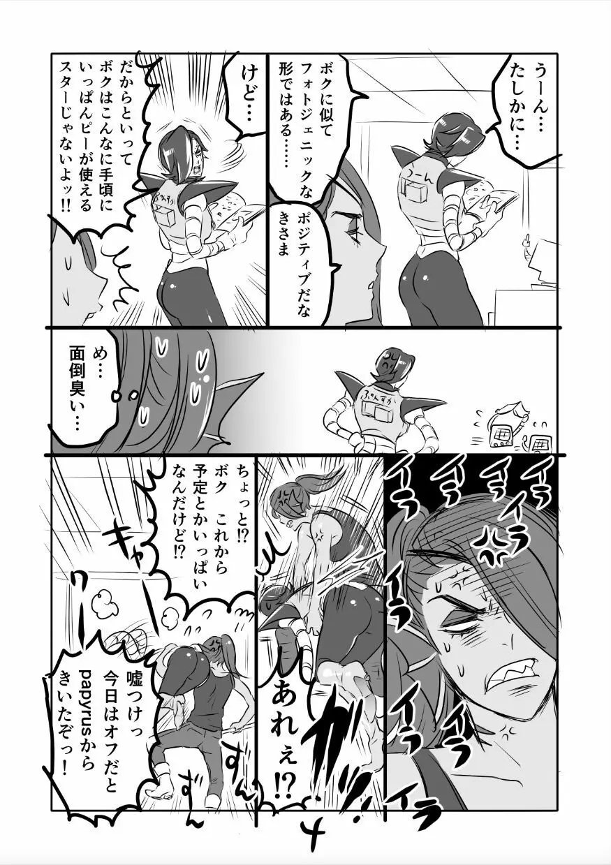 メタアンまんが R１８ - page32