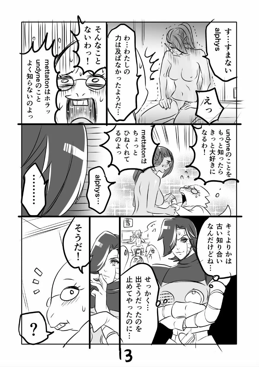 メタアンまんが R１８ - page41