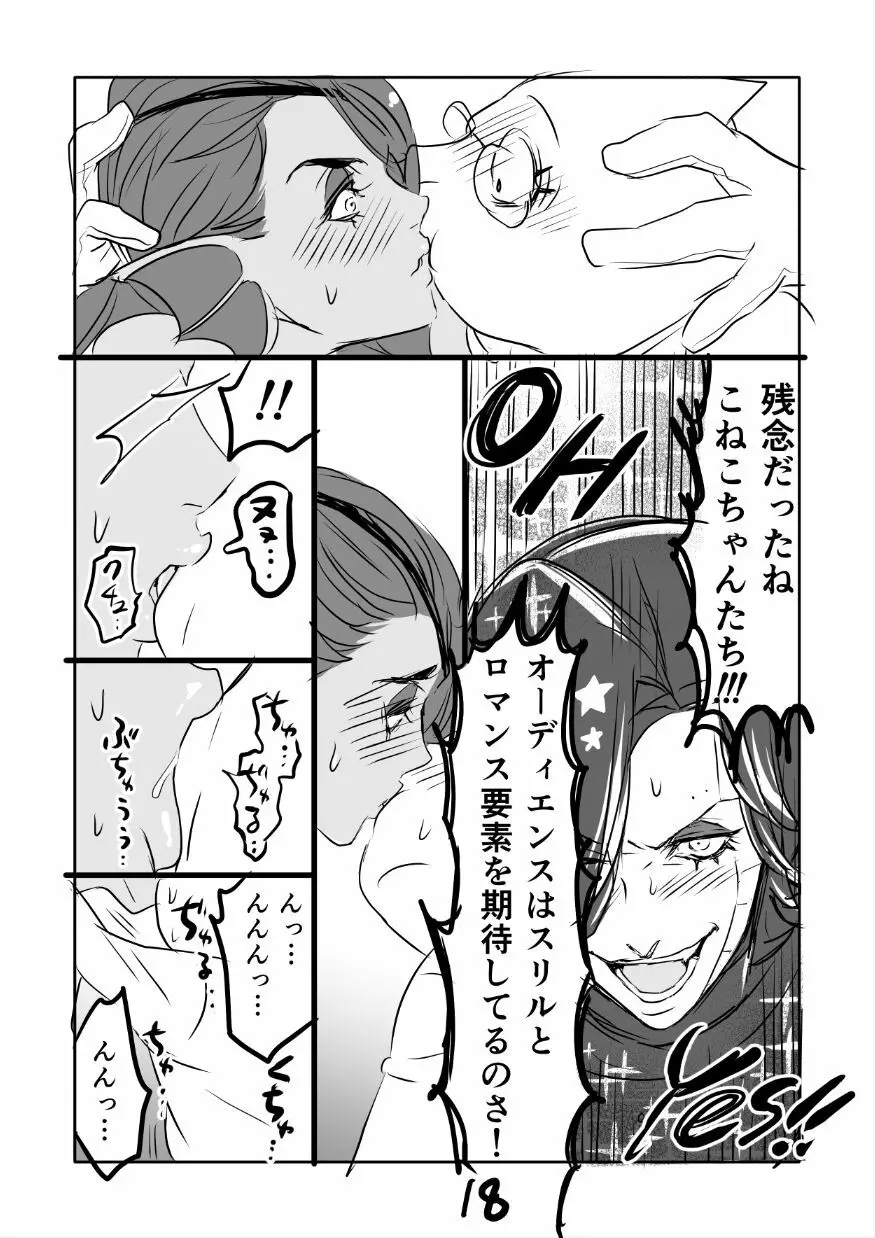 メタアンまんが R１８ - page46