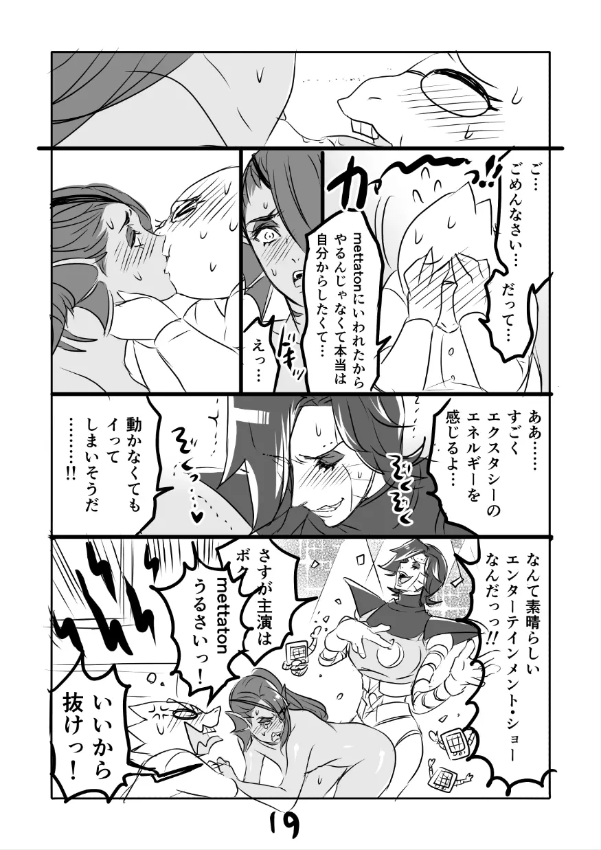 メタアンまんが R１８ - page47