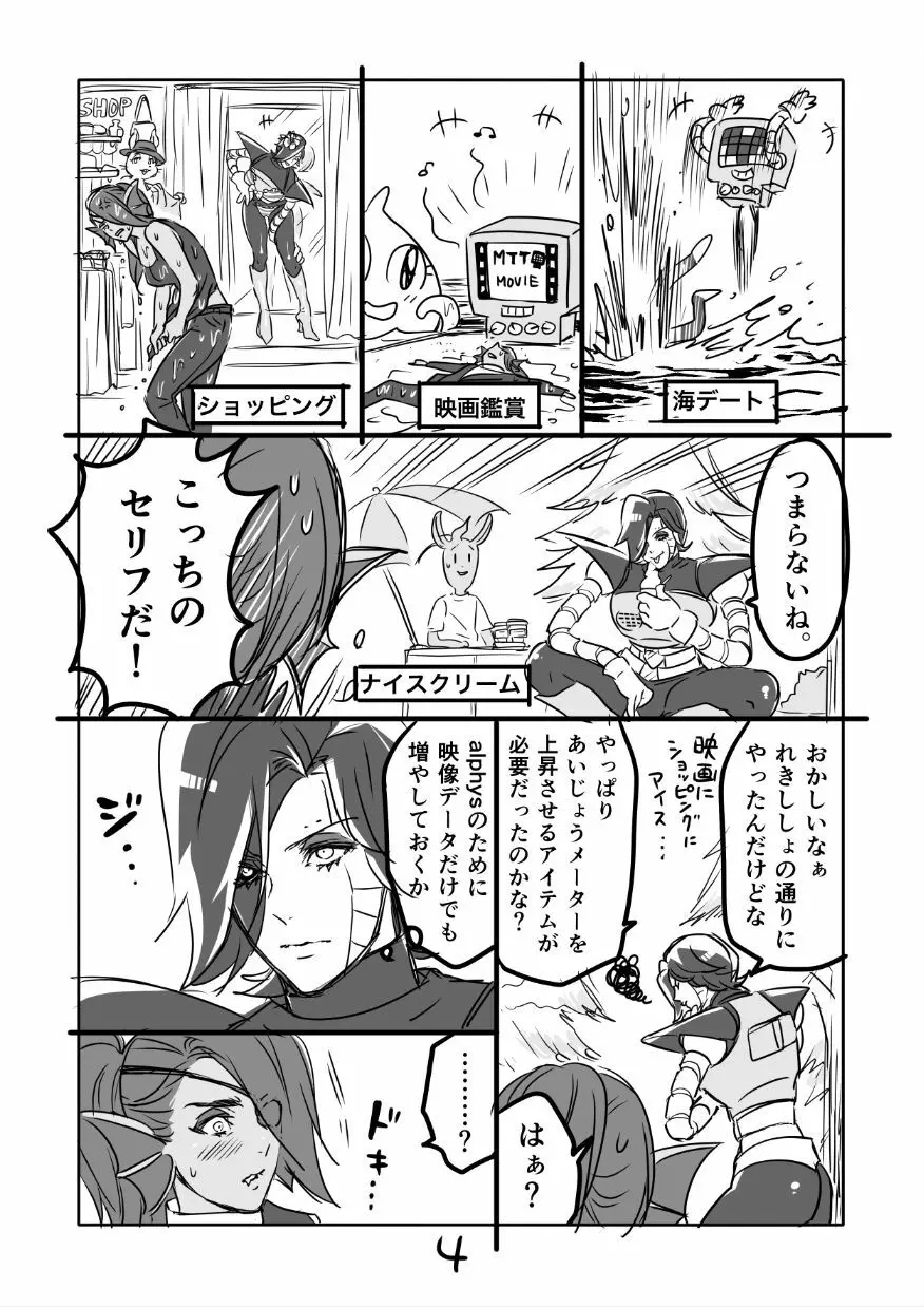 メタアンまんが R１８ - page5