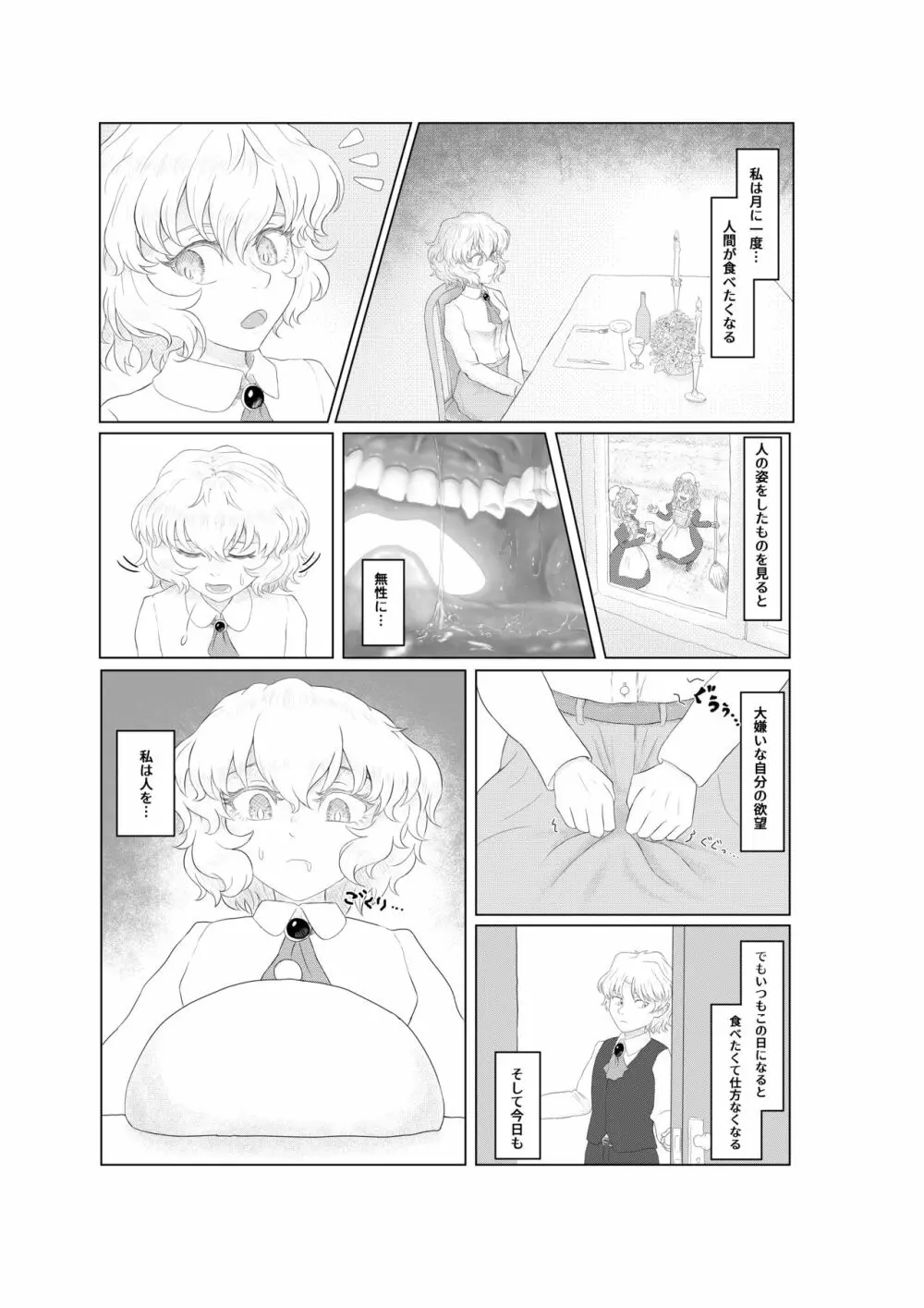 小人を丸呑みしちゃうお話 - page1