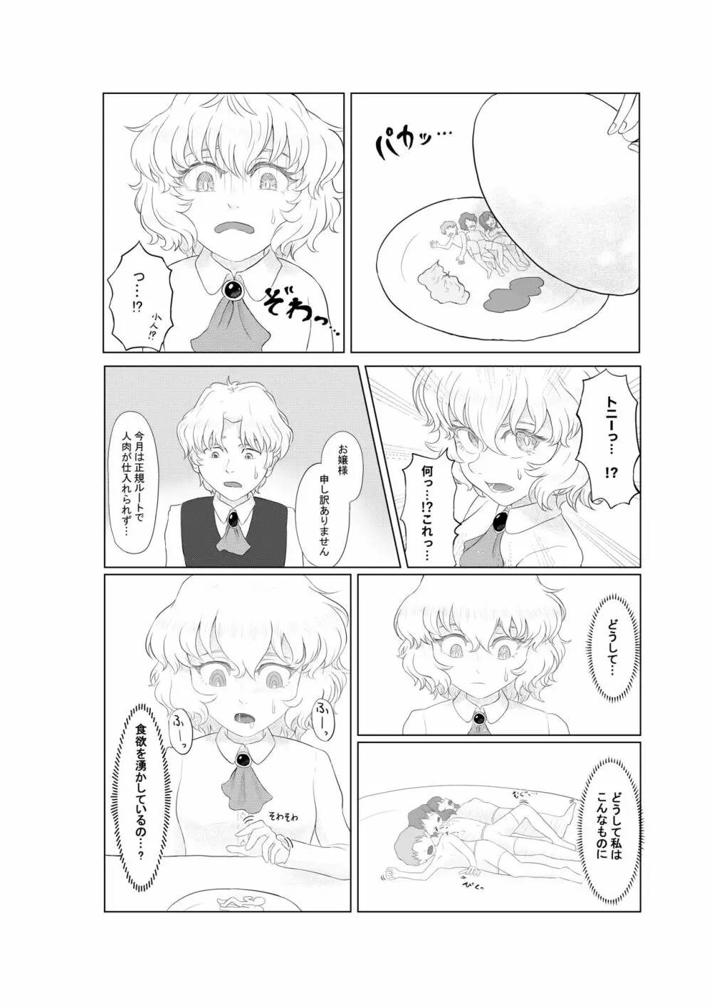 小人を丸呑みしちゃうお話 - page2