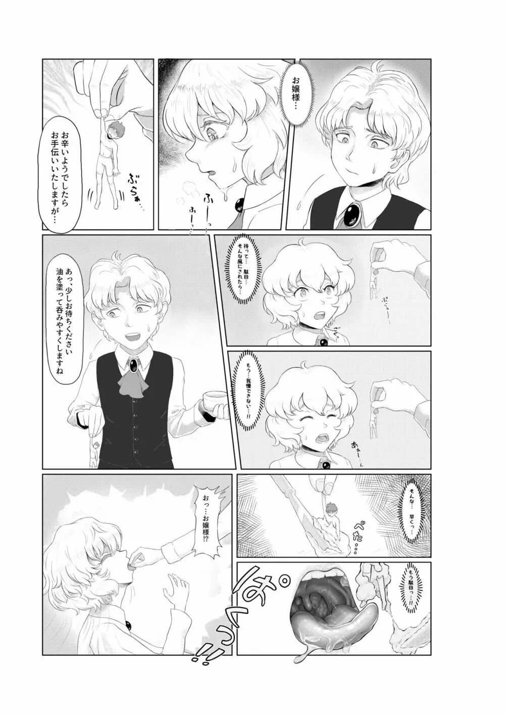 小人を丸呑みしちゃうお話 - page3