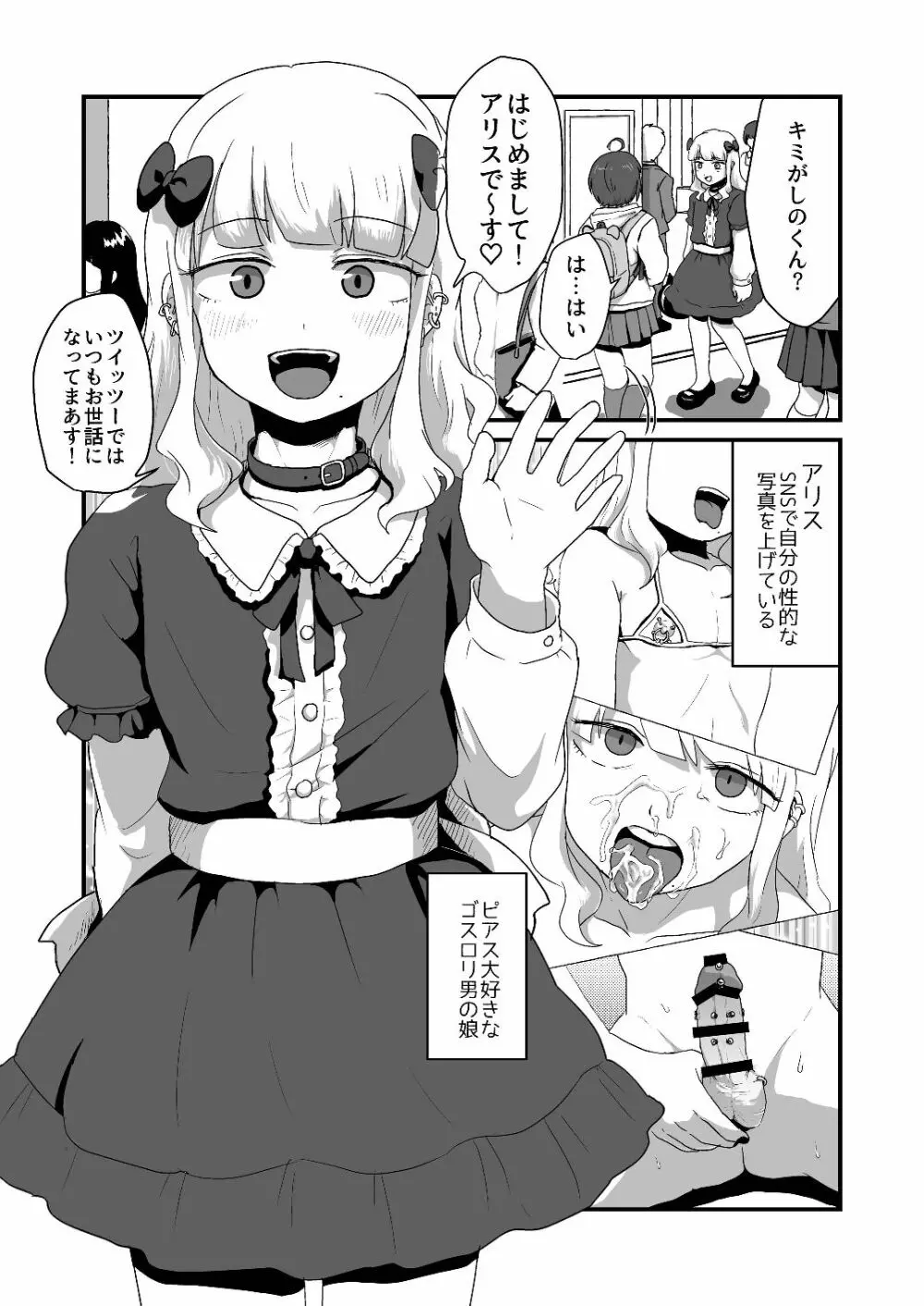 ヘンタイなボクらのオフパコ配信みてッ - page3