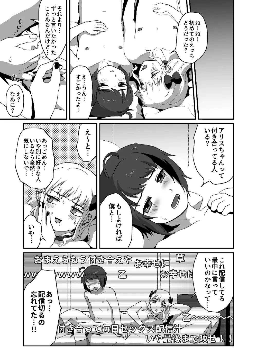 ヘンタイなボクらのオフパコ配信みてッ - page43