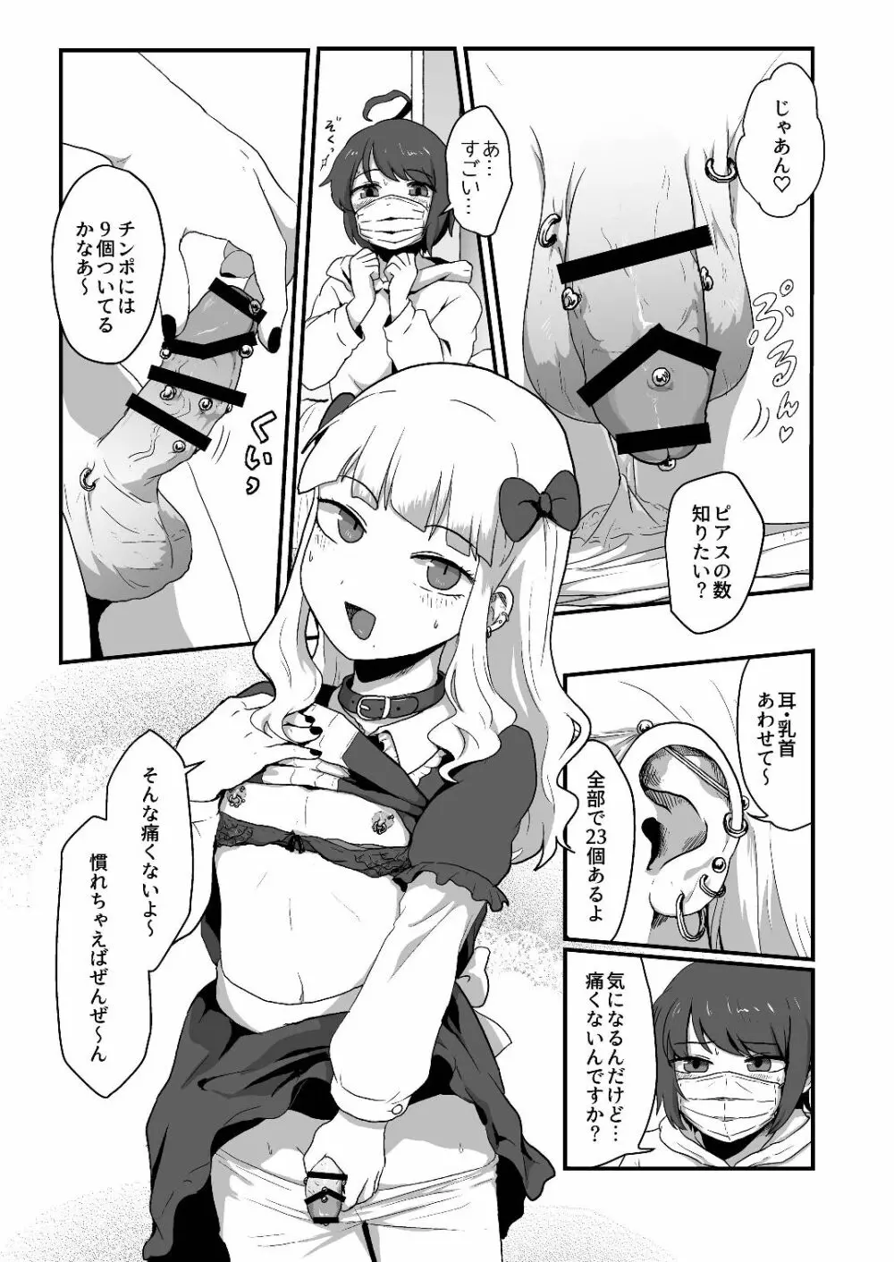 ヘンタイなボクらのオフパコ配信みてッ - page7