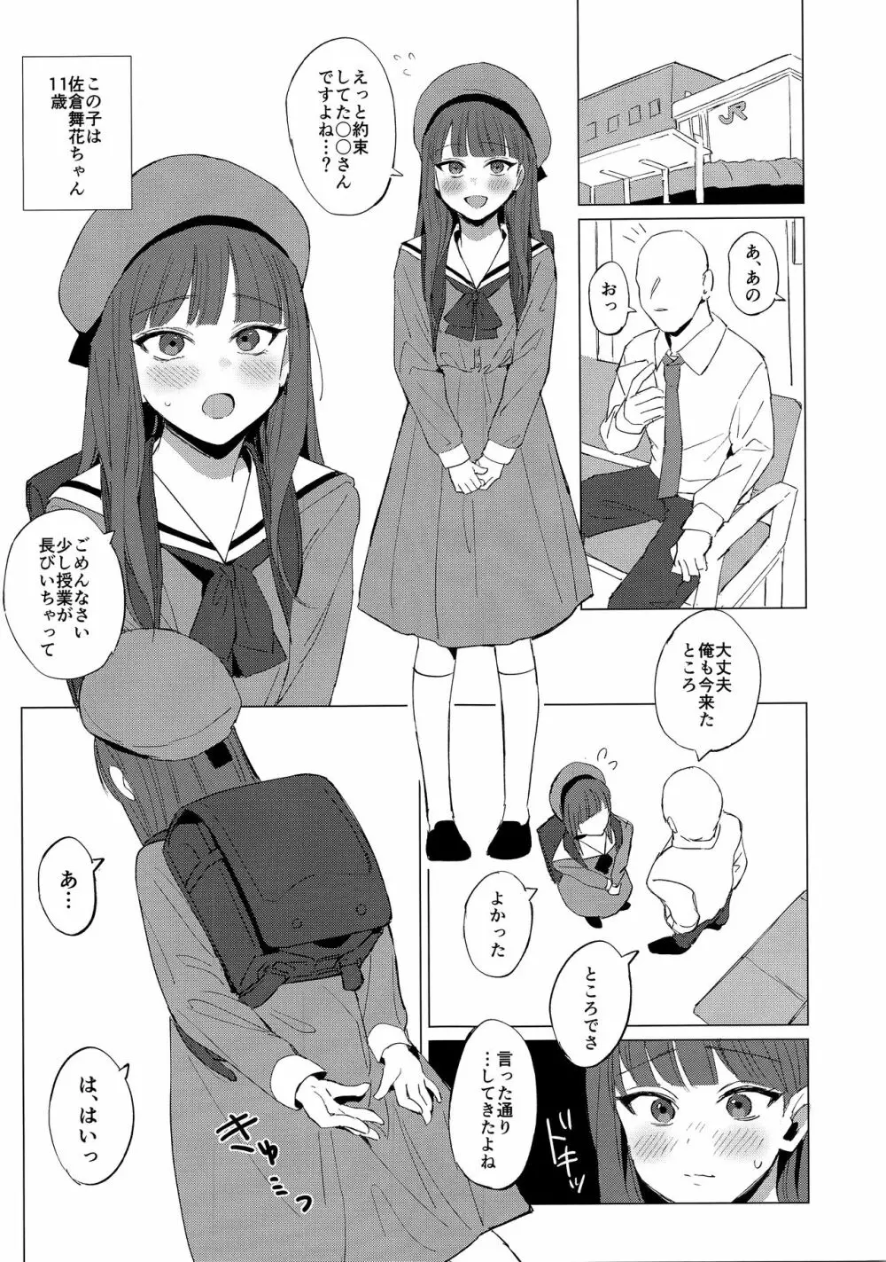 舞花ちゃんと援交してみた - page5