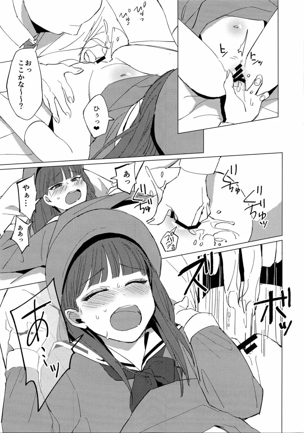 舞花ちゃんと援交してみた - page9