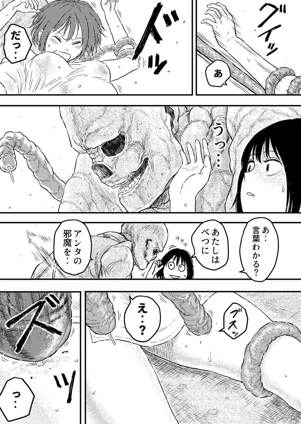 BAD BLOOD DAY『蠢く触手と壊されるヒロインの体』 - page7