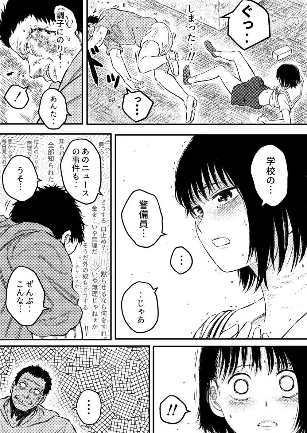 放課後のストラングラー【少女の首を絞め続ける止まらない欲望】 - page17