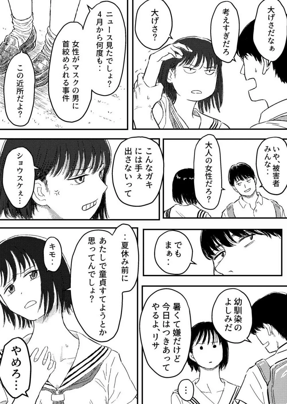 放課後のストラングラー【少女の首を絞め続ける止まらない欲望】 - page3