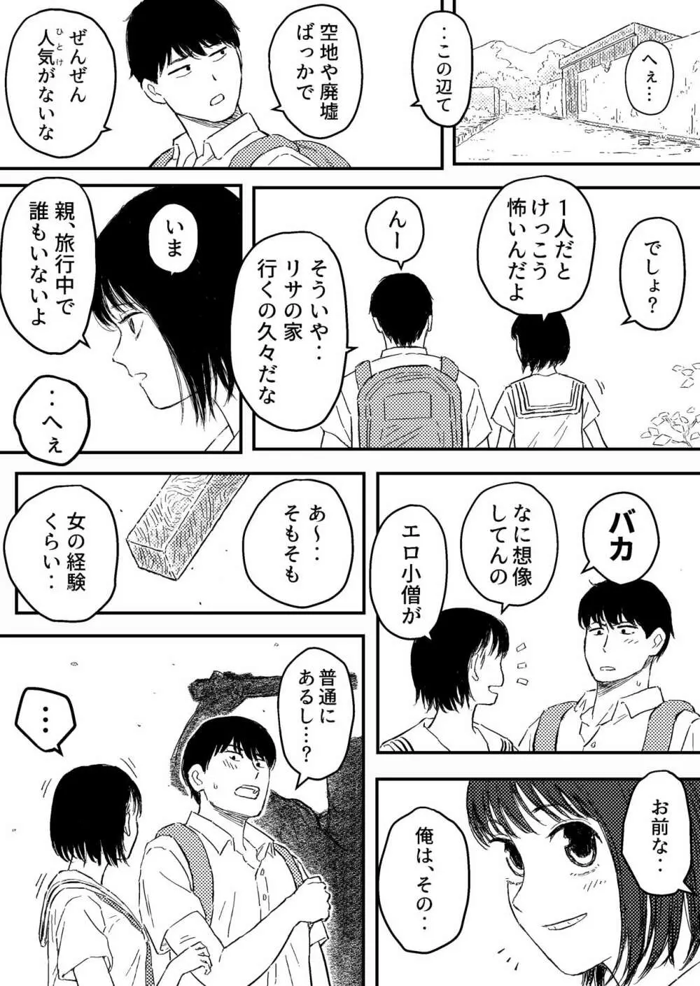 放課後のストラングラー【少女の首を絞め続ける止まらない欲望】 - page5