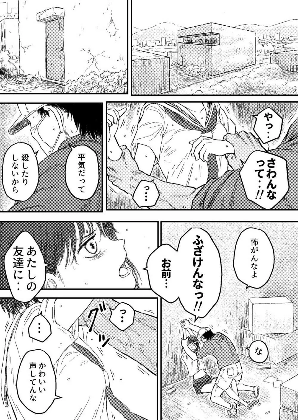 放課後のストラングラー【少女の首を絞め続ける止まらない欲望】 - page7