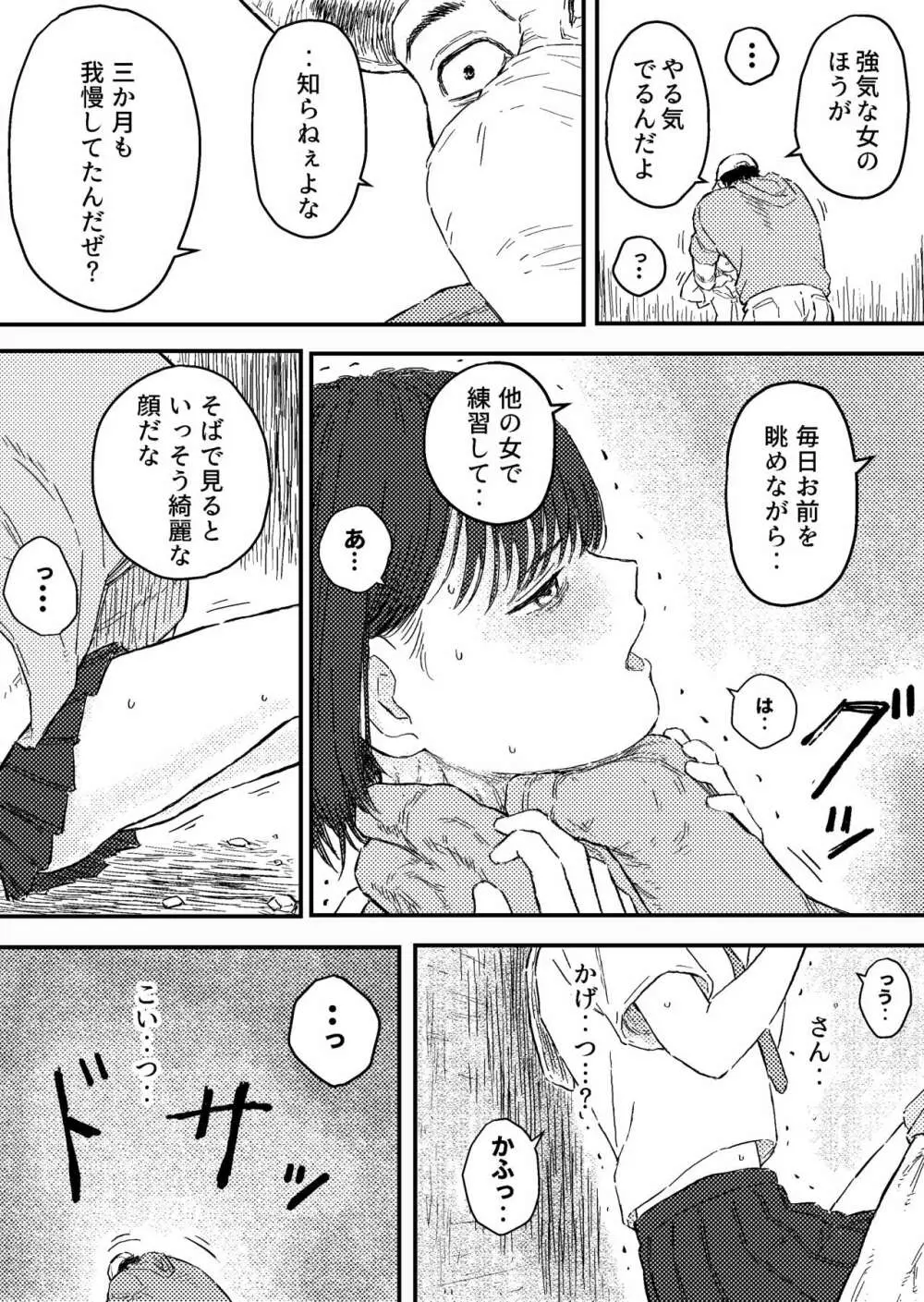 放課後のストラングラー【少女の首を絞め続ける止まらない欲望】 - page9