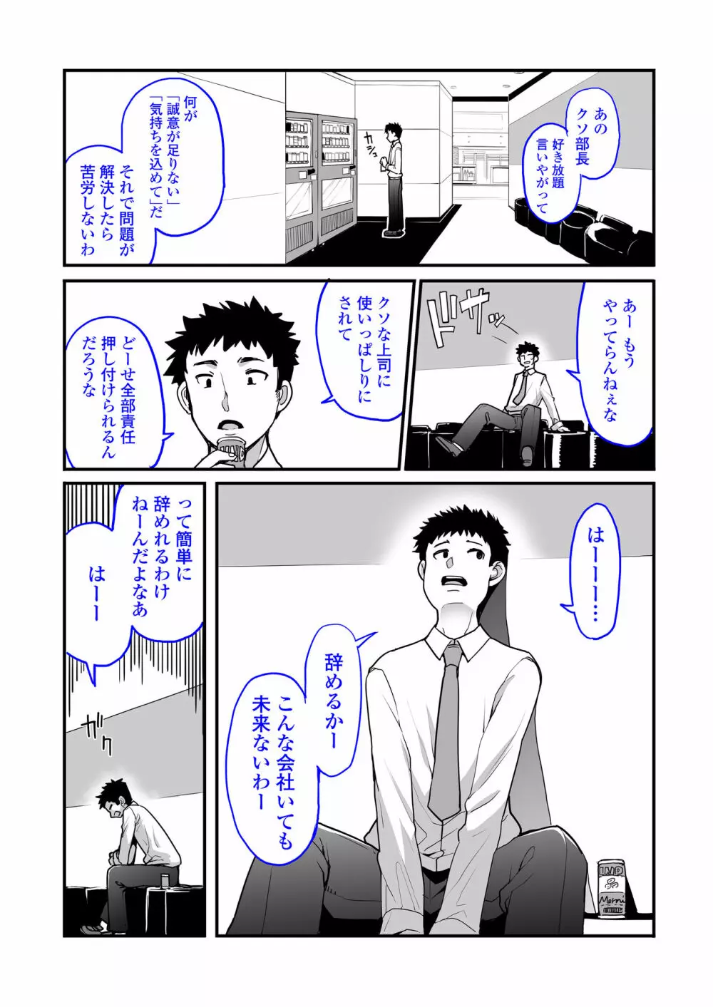 メスガキがあらわれた！ - page2