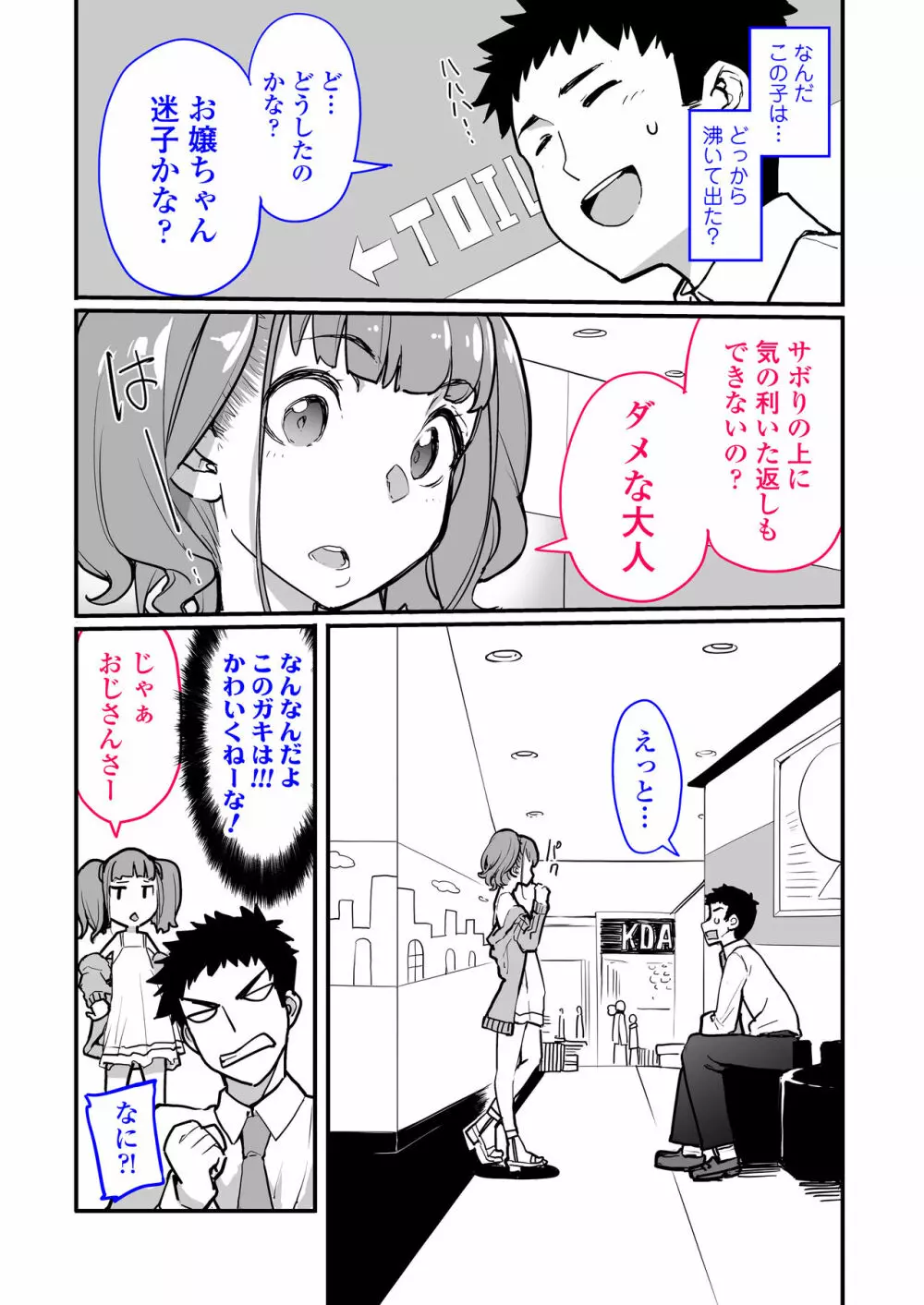 メスガキがあらわれた！ - page4