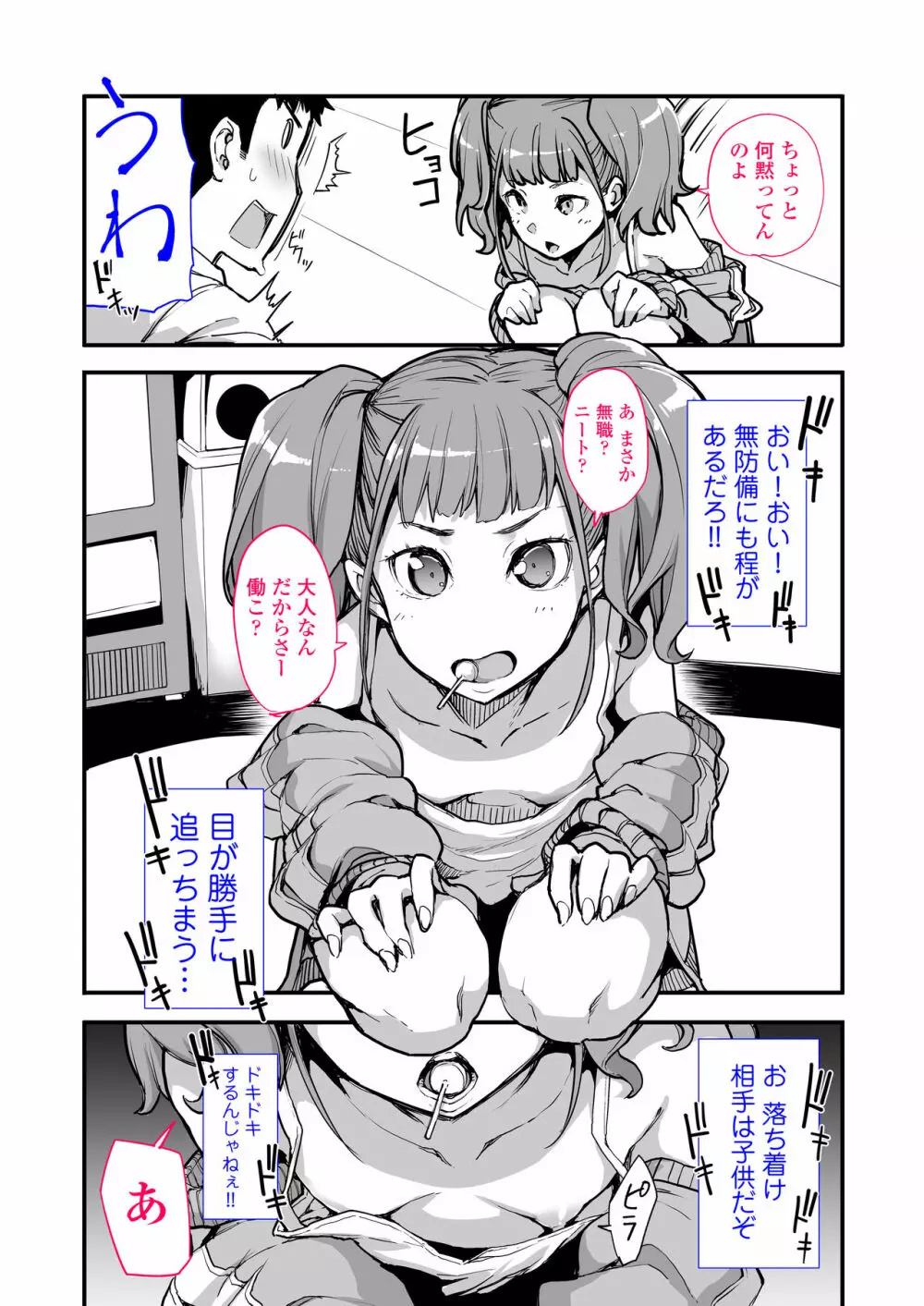 メスガキがあらわれた！ - page6