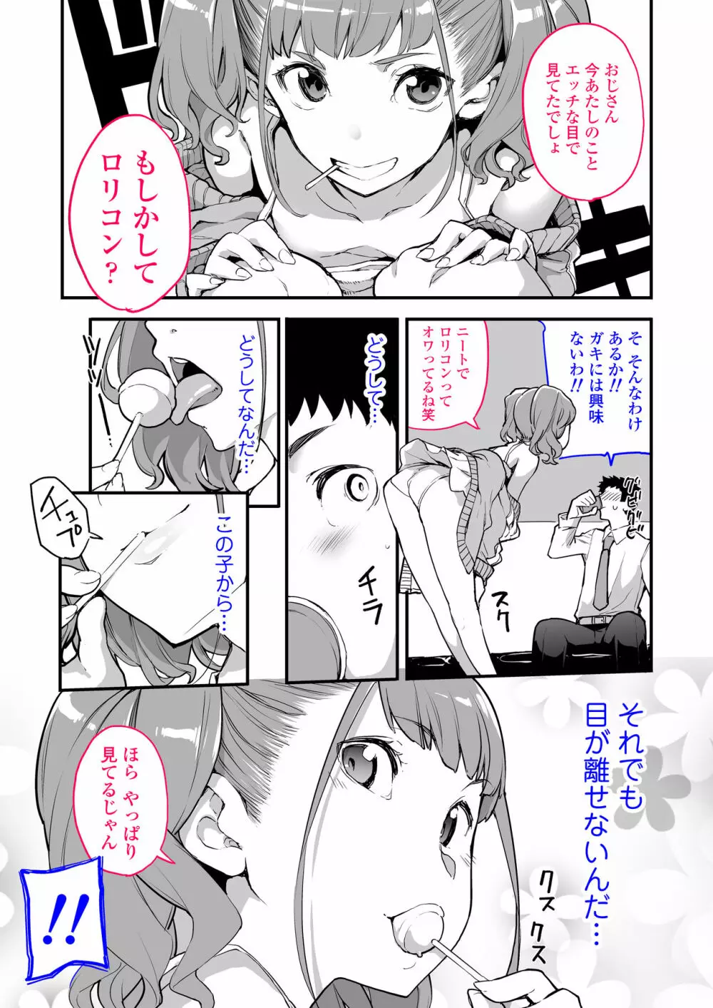 メスガキがあらわれた！ - page7