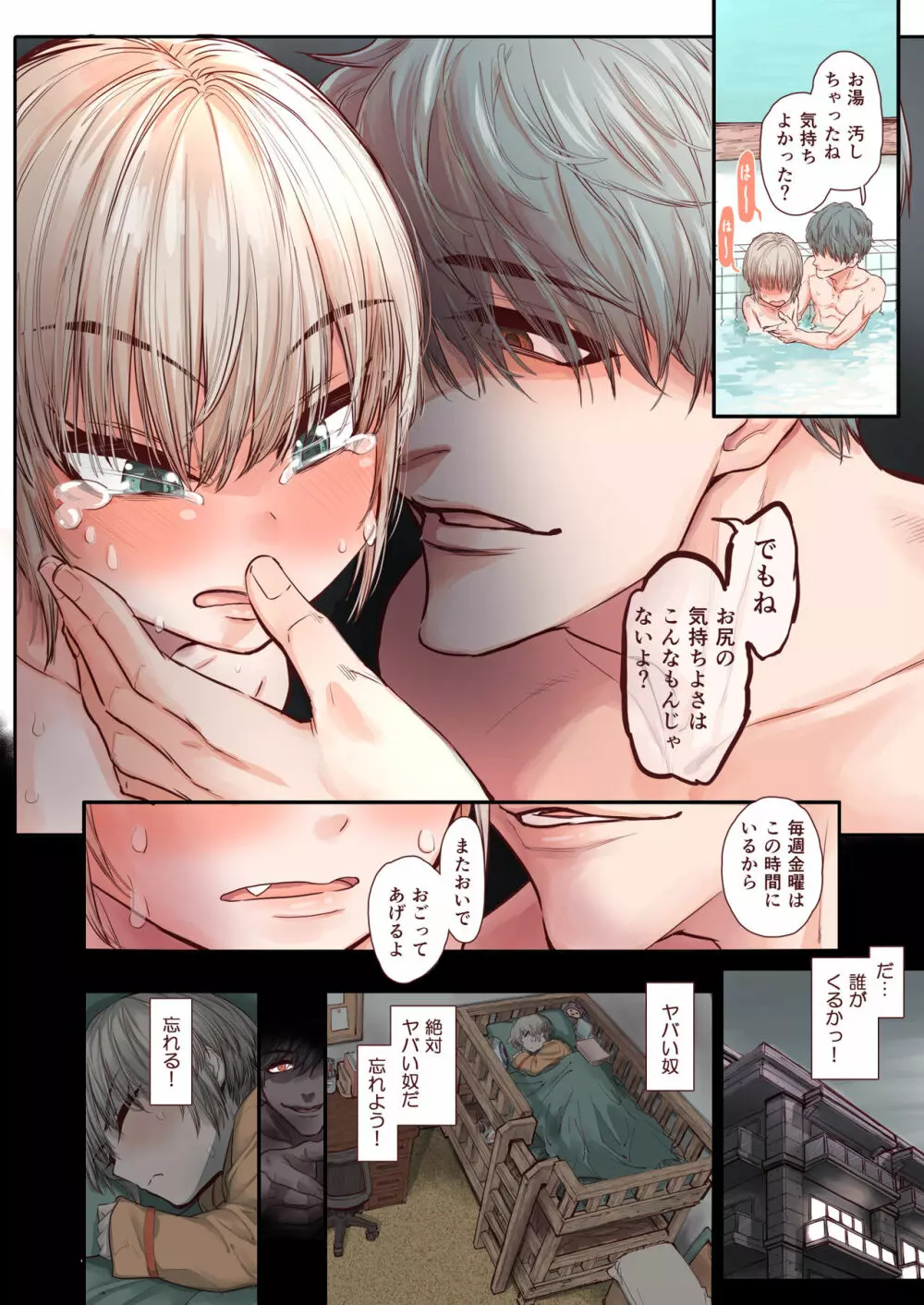 男の子は前立腺で花開く - page12