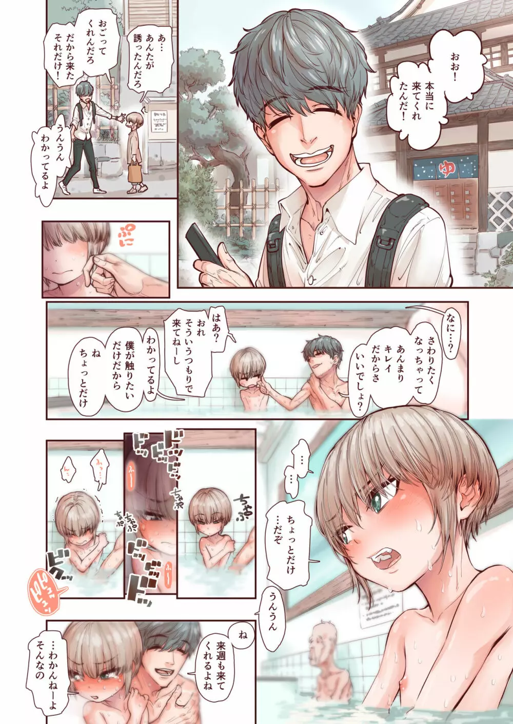 男の子は前立腺で花開く - page14