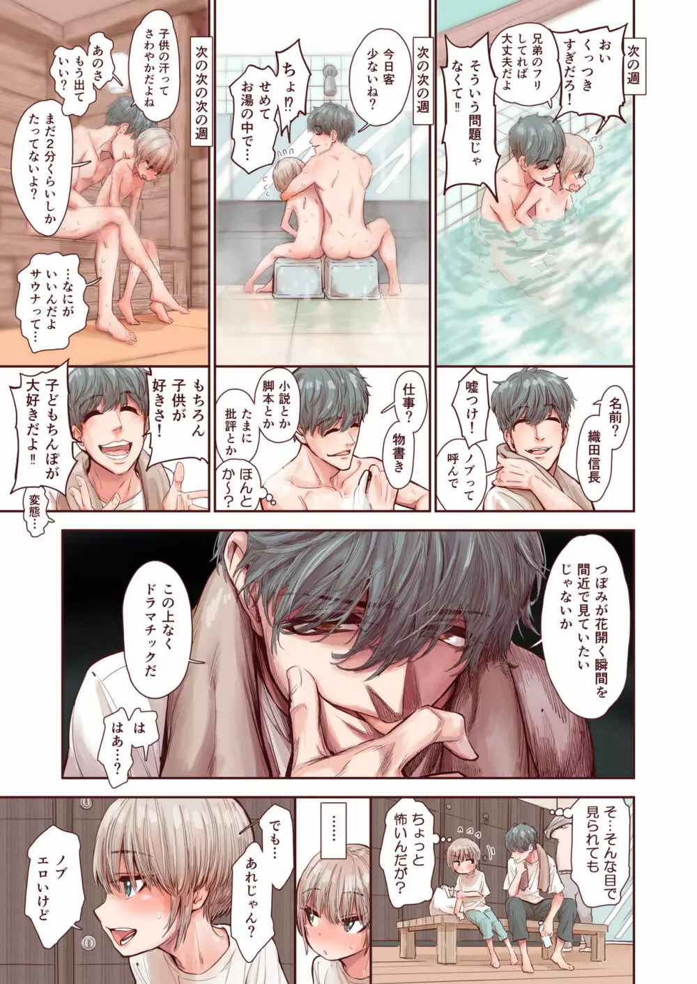 男の子は前立腺で花開く - page15