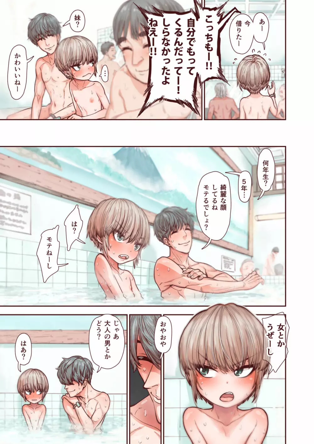 男の子は前立腺で花開く - page7