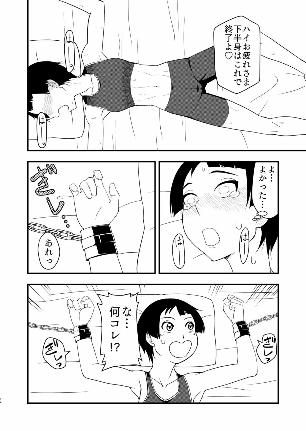 秘密の特訓 - page11