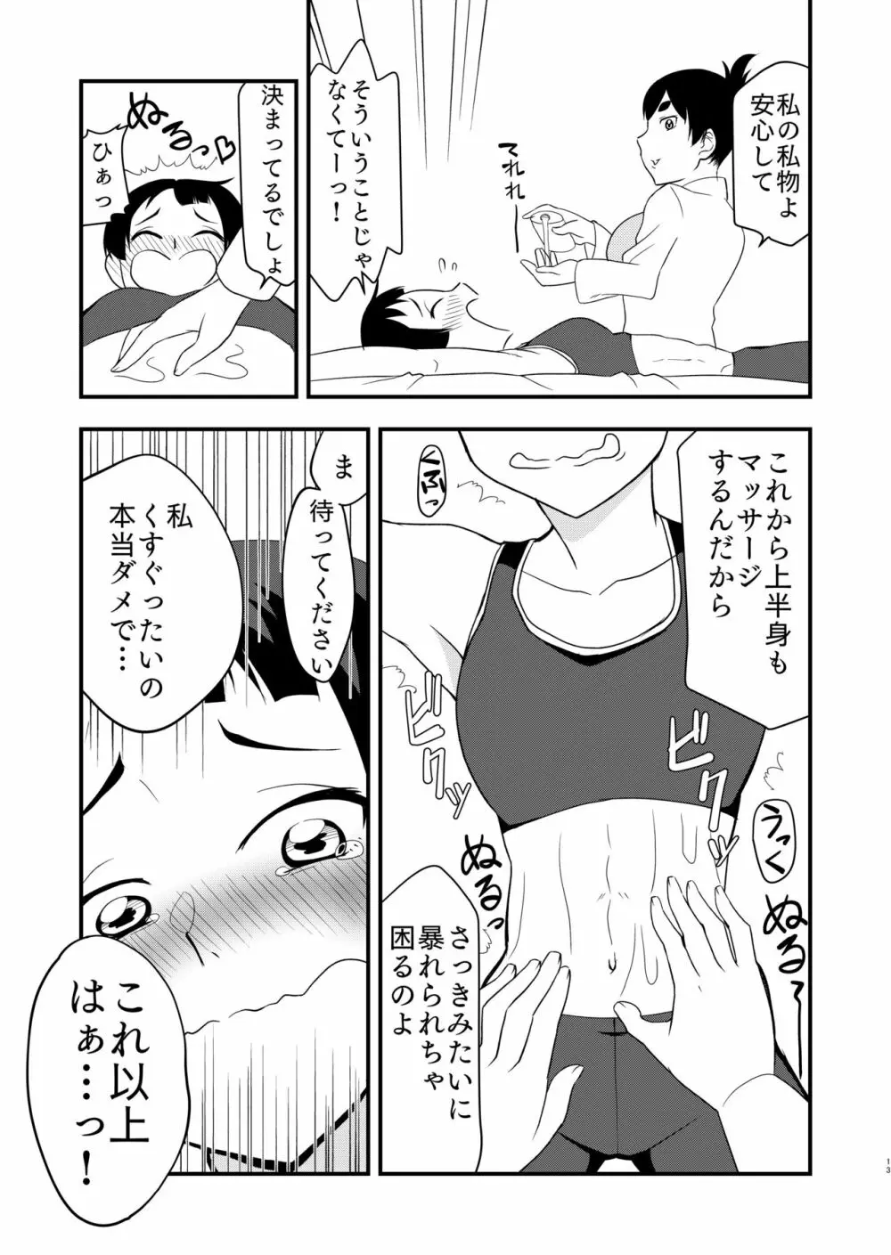 秘密の特訓 - page12