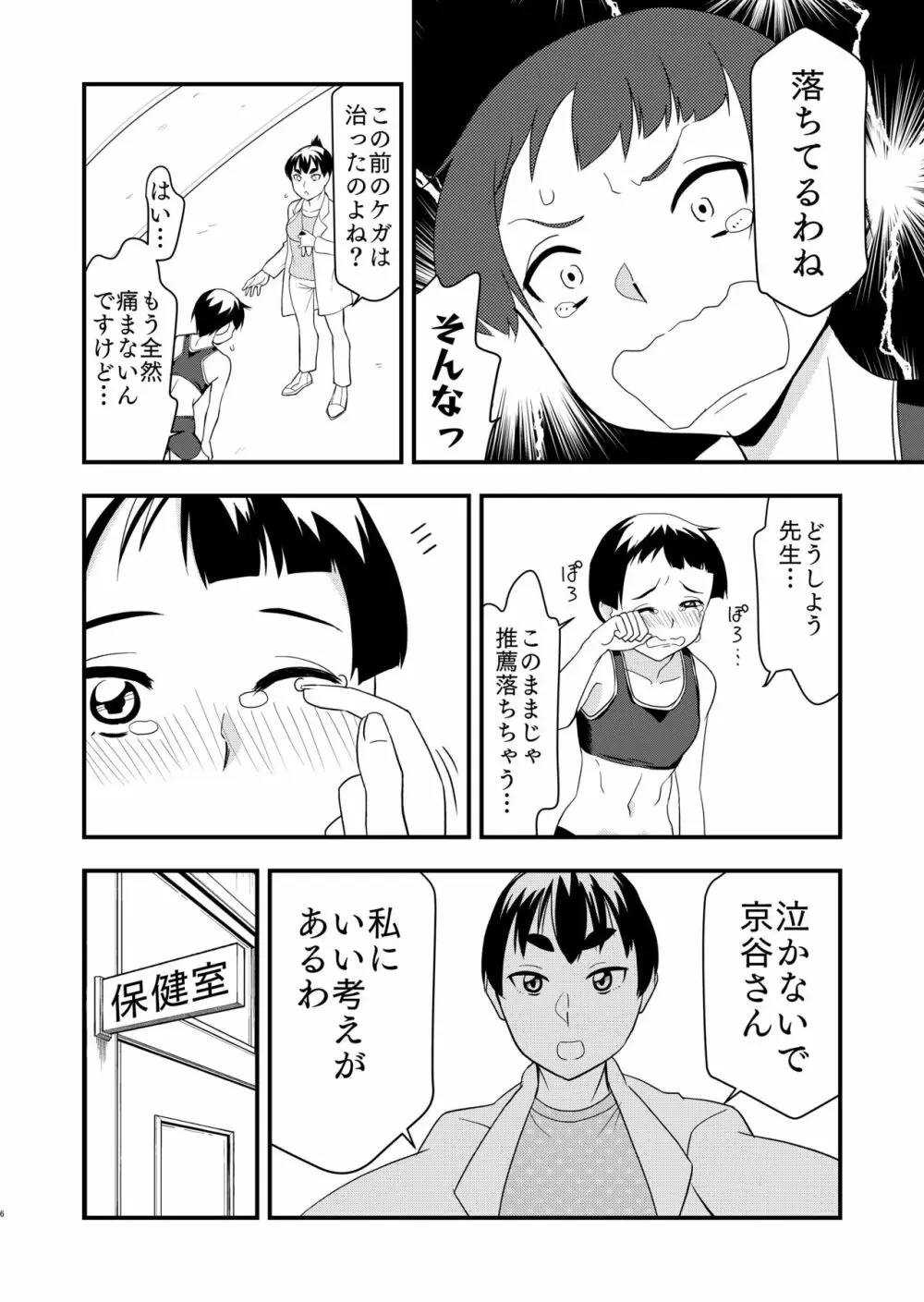 秘密の特訓 - page5