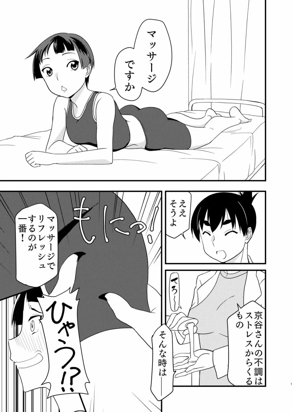 秘密の特訓 - page6