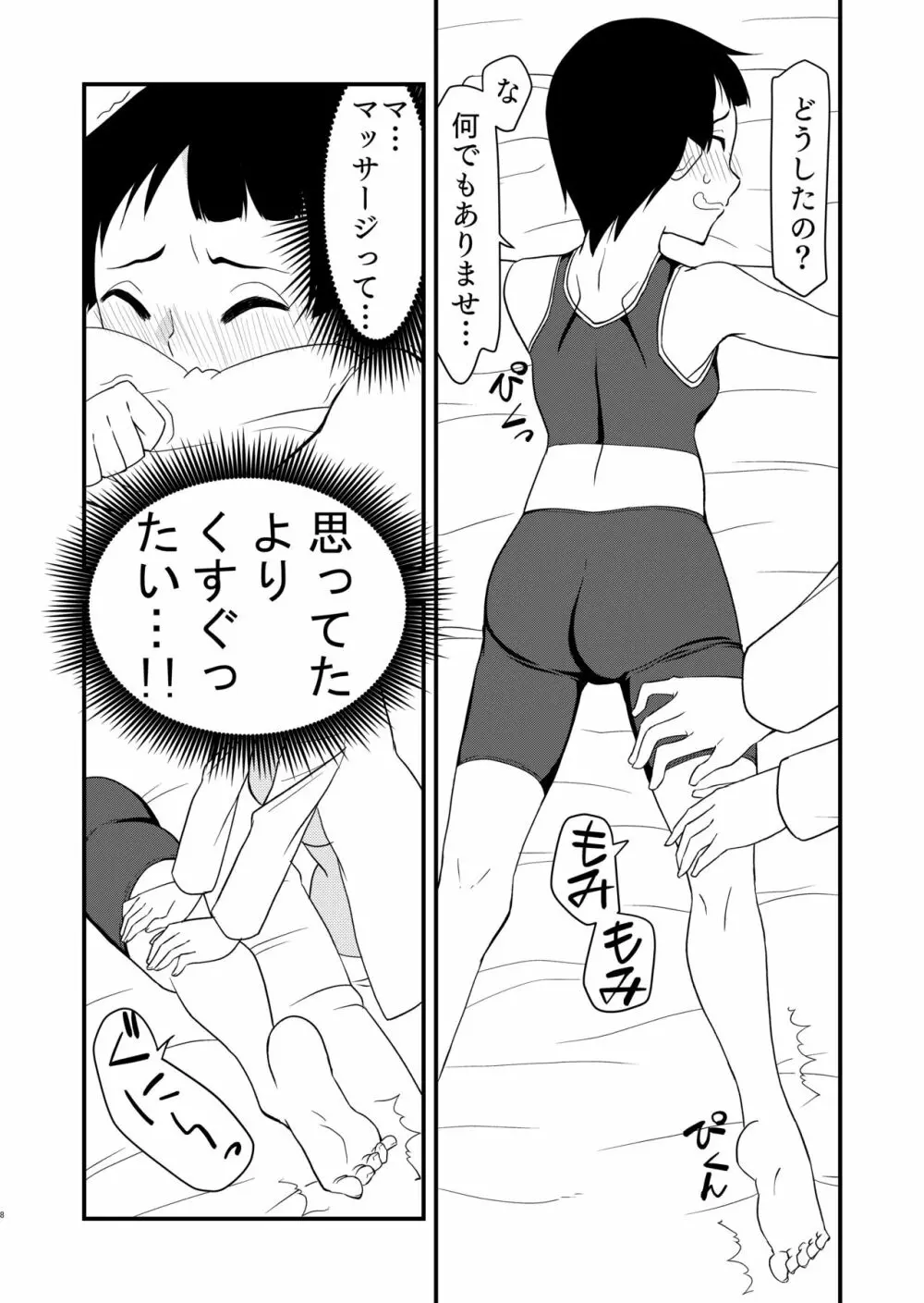 秘密の特訓 - page7